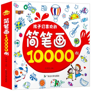 10 000 случаи за рисуване на детски книжки за оцветяване САМ Клип-арт модул за Обучение учебник за Образователна книга Baby Learn To Награда-книжка за оцветяване