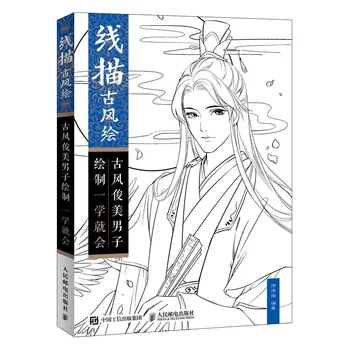 3 Книги На Китайски Древен Красив Мъжки Линеен Фигура Книга На Древната Техника За Рисуване На Красотата Учебна Книга