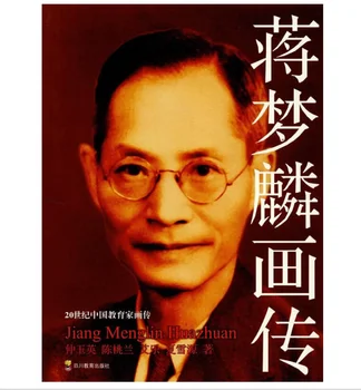 В илюстрирана биография на Цзян Мэнлина